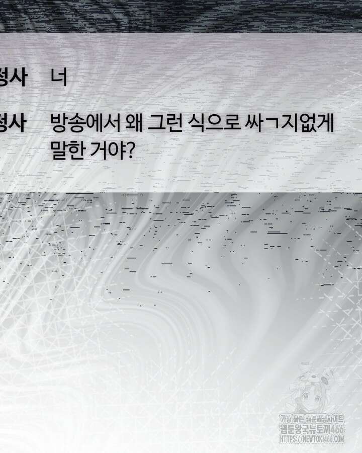 문샤크: 상어가 스타성을 타고남 73화 105