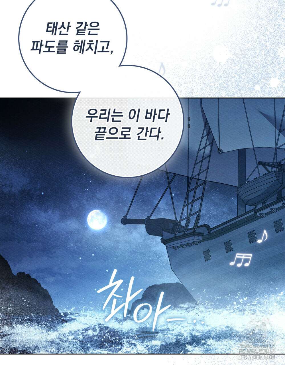 상수리나무 아래 110화 4