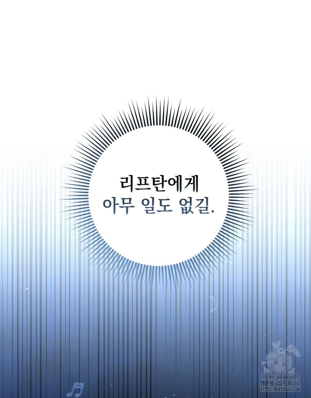 상수리나무 아래 110화 9