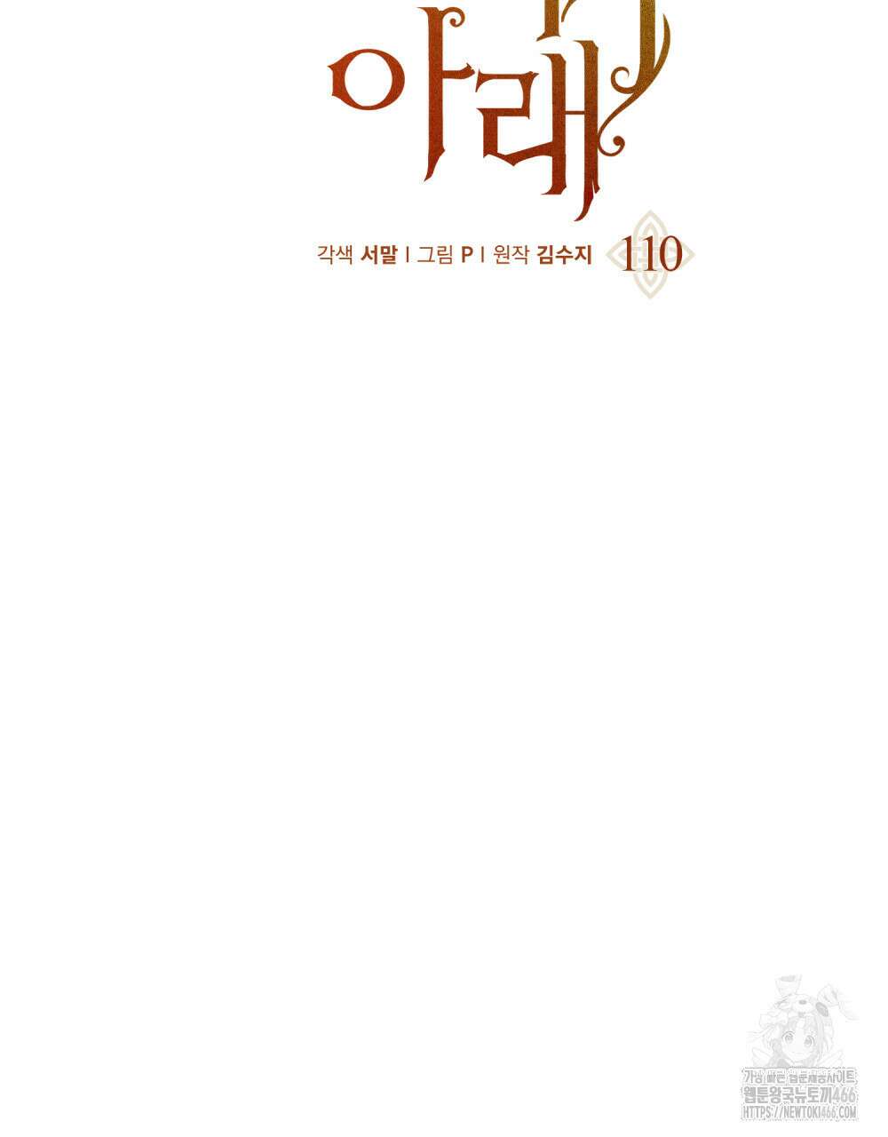 상수리나무 아래 110화 13