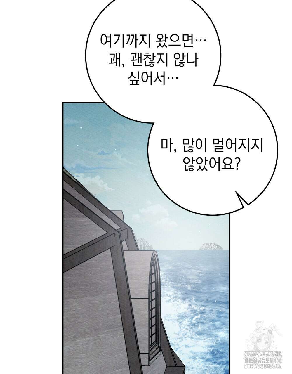 상수리나무 아래 110화 19