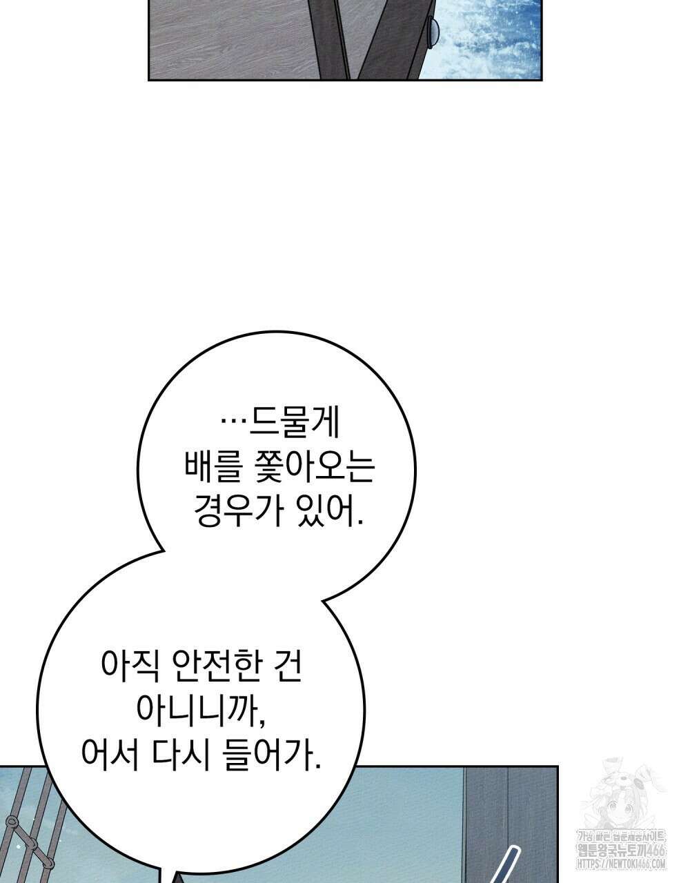 상수리나무 아래 110화 20