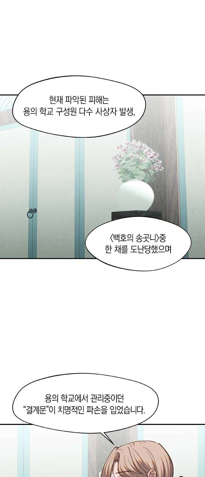신의 재래 74화 마주할 각오(1) 5