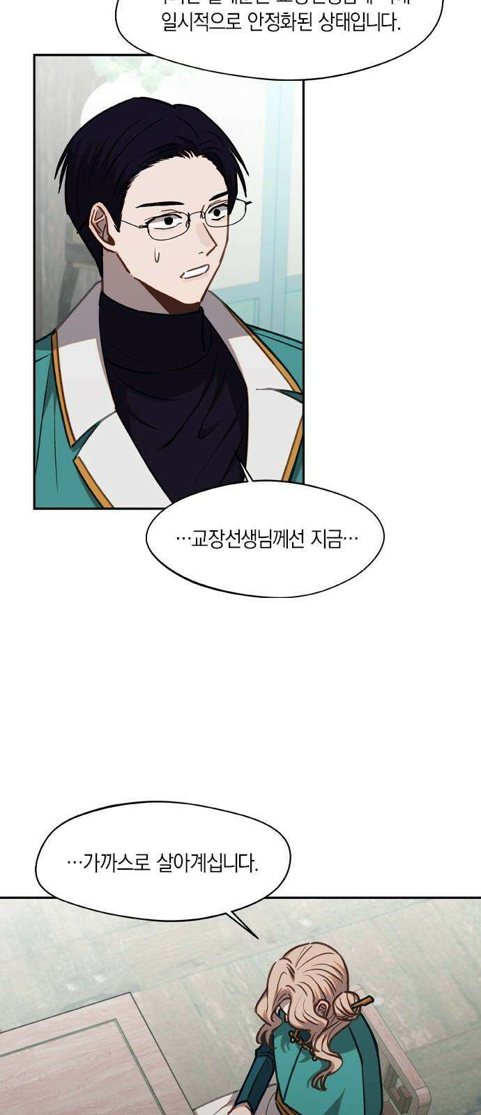 신의 재래 74화 마주할 각오(1) 7