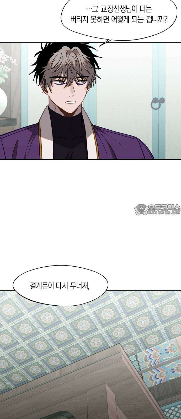 신의 재래 74화 마주할 각오(1) 9