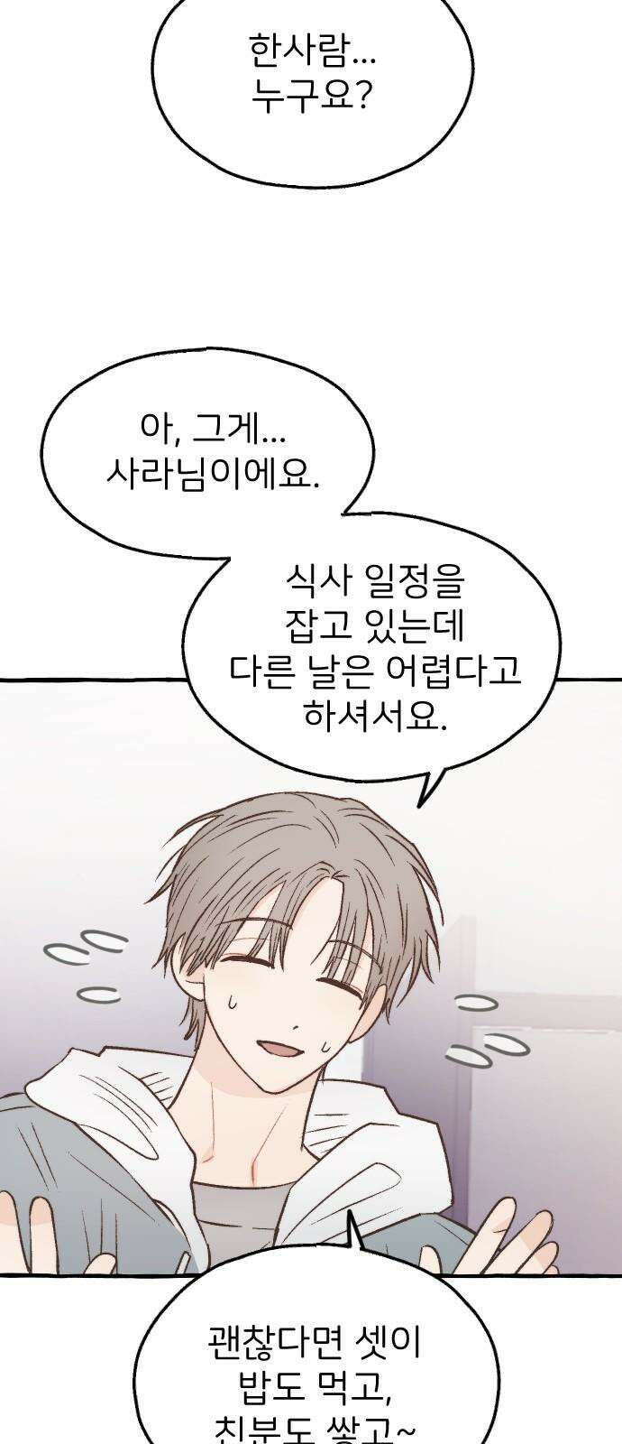 숲속의 대표님 ＃48 2