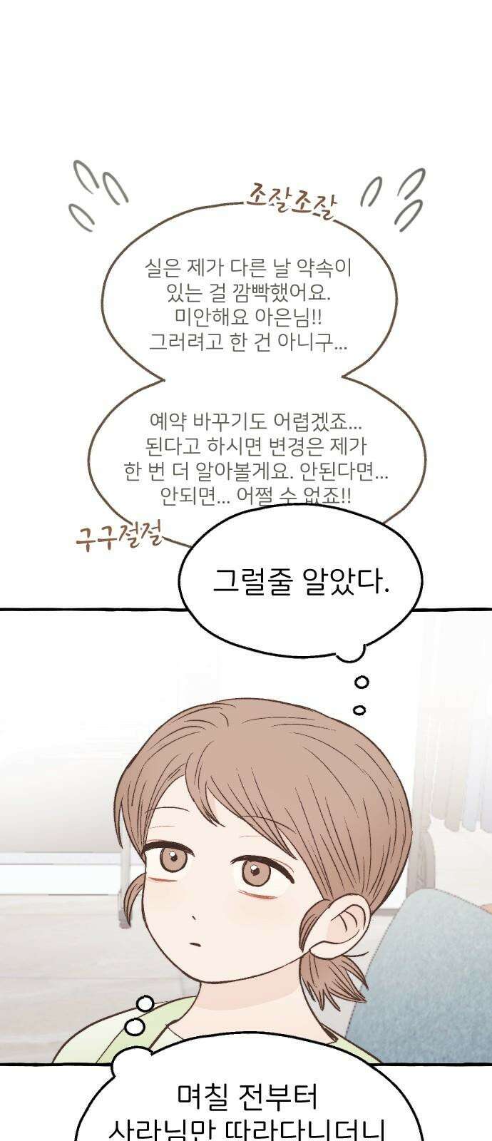 숲속의 대표님 ＃48 4