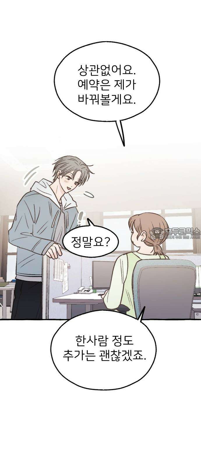 숲속의 대표님 ＃48 6