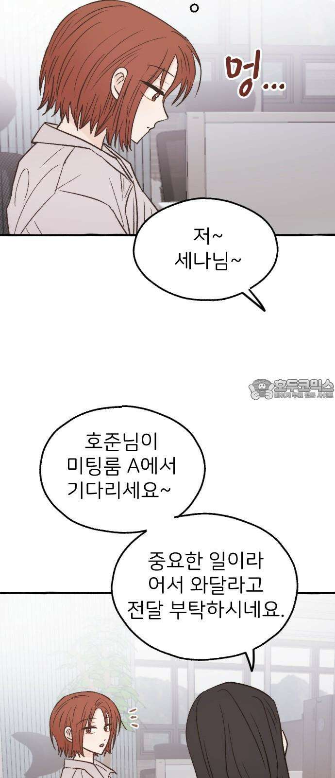 숲속의 대표님 ＃48 9