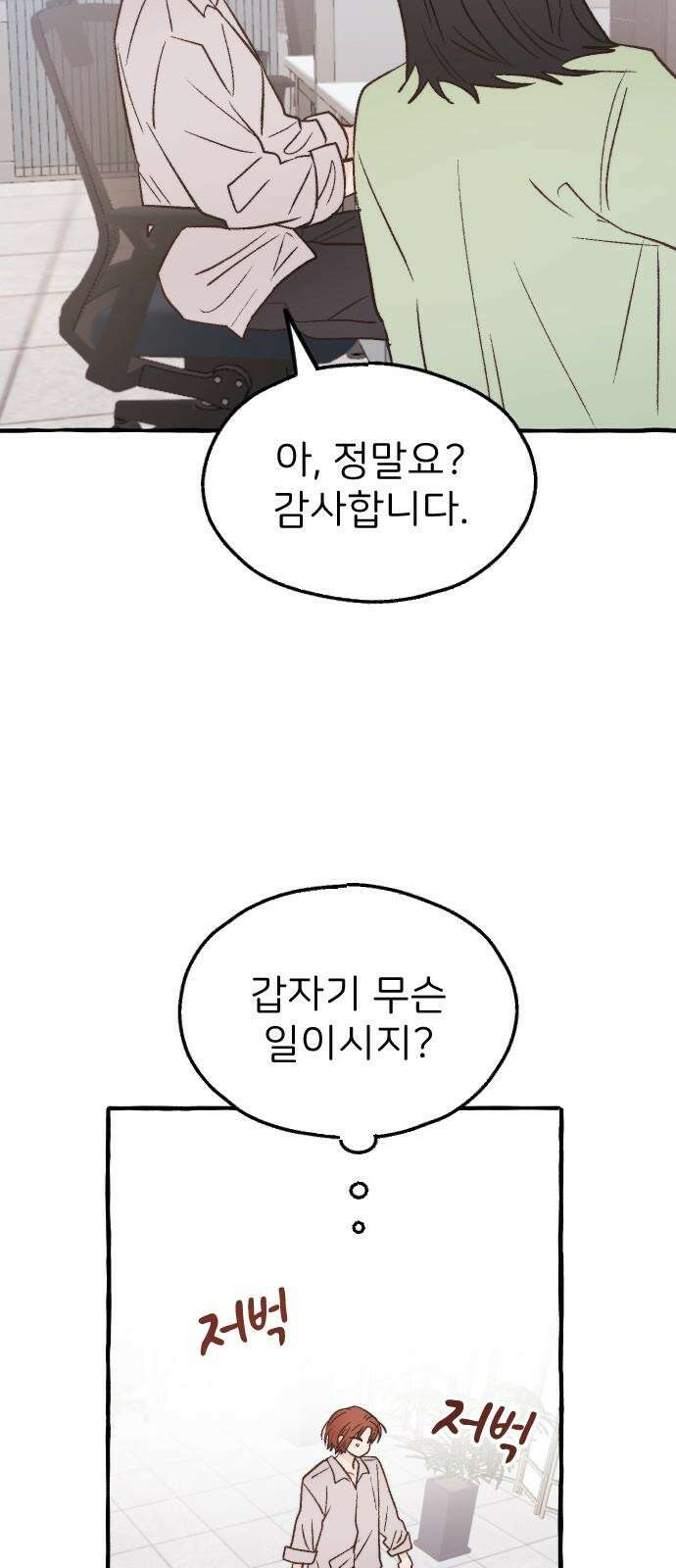 숲속의 대표님 ＃48 10