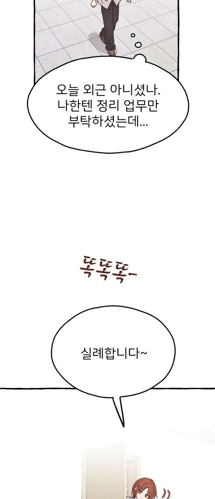 숲속의 대표님 ＃48 11