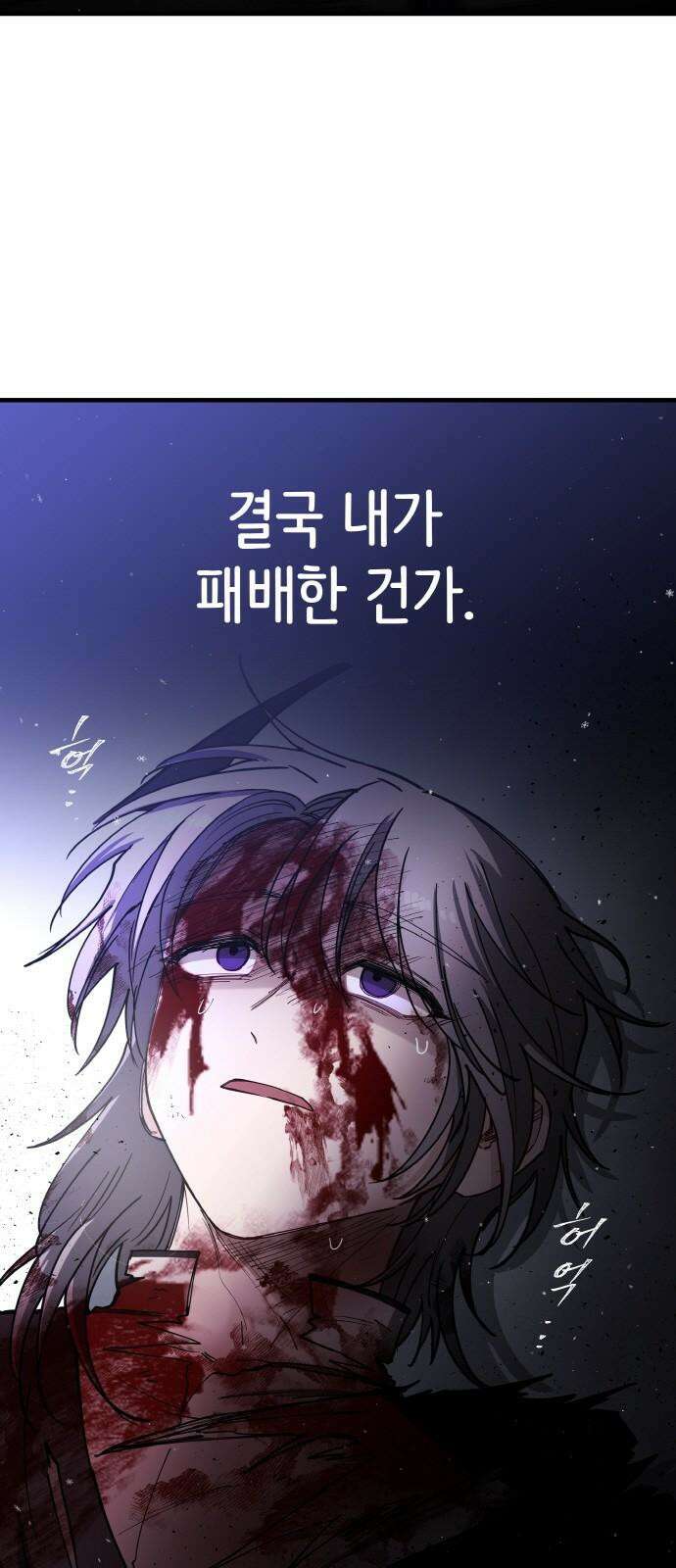 황금의 세계를 너에게 72화- 위선자(3) 5