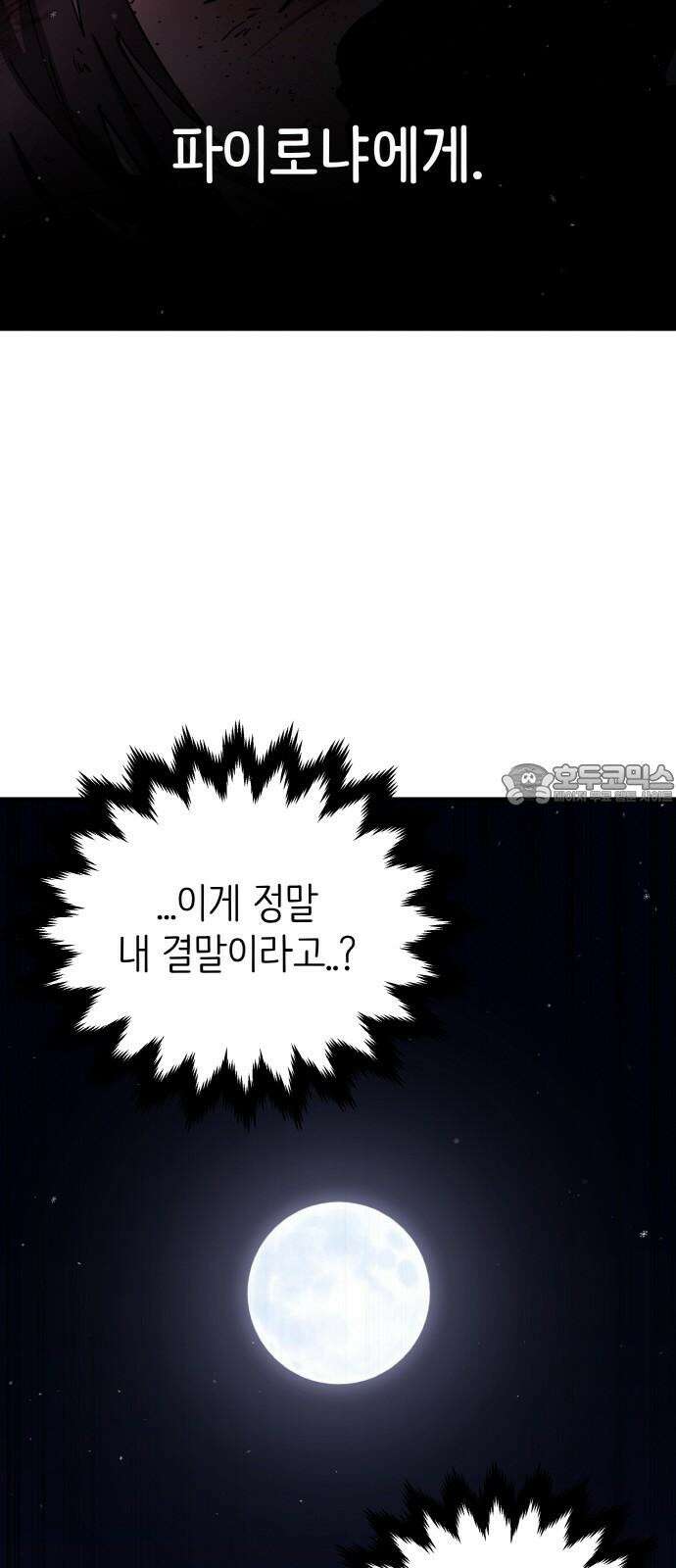 황금의 세계를 너에게 72화- 위선자(3) 6