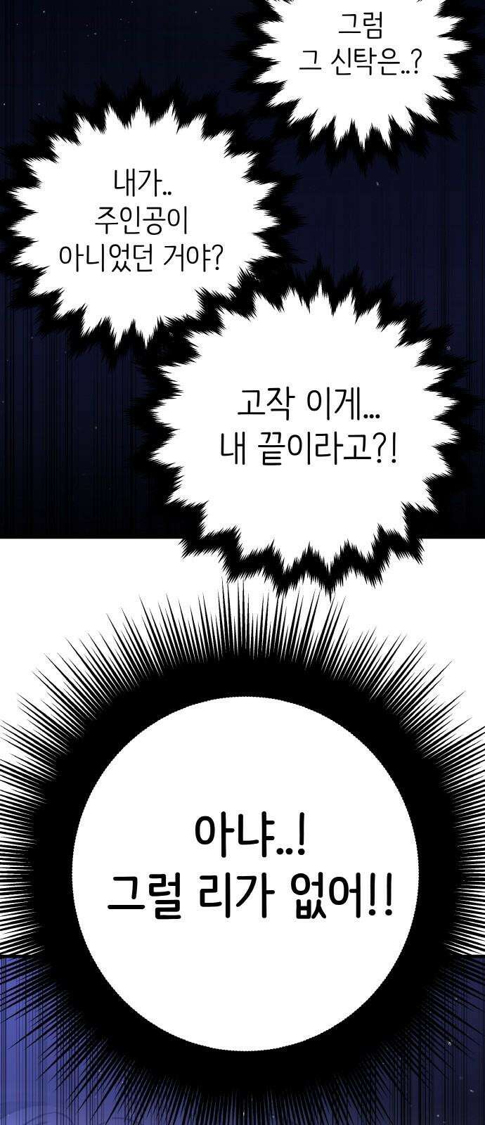 황금의 세계를 너에게 72화- 위선자(3) 7