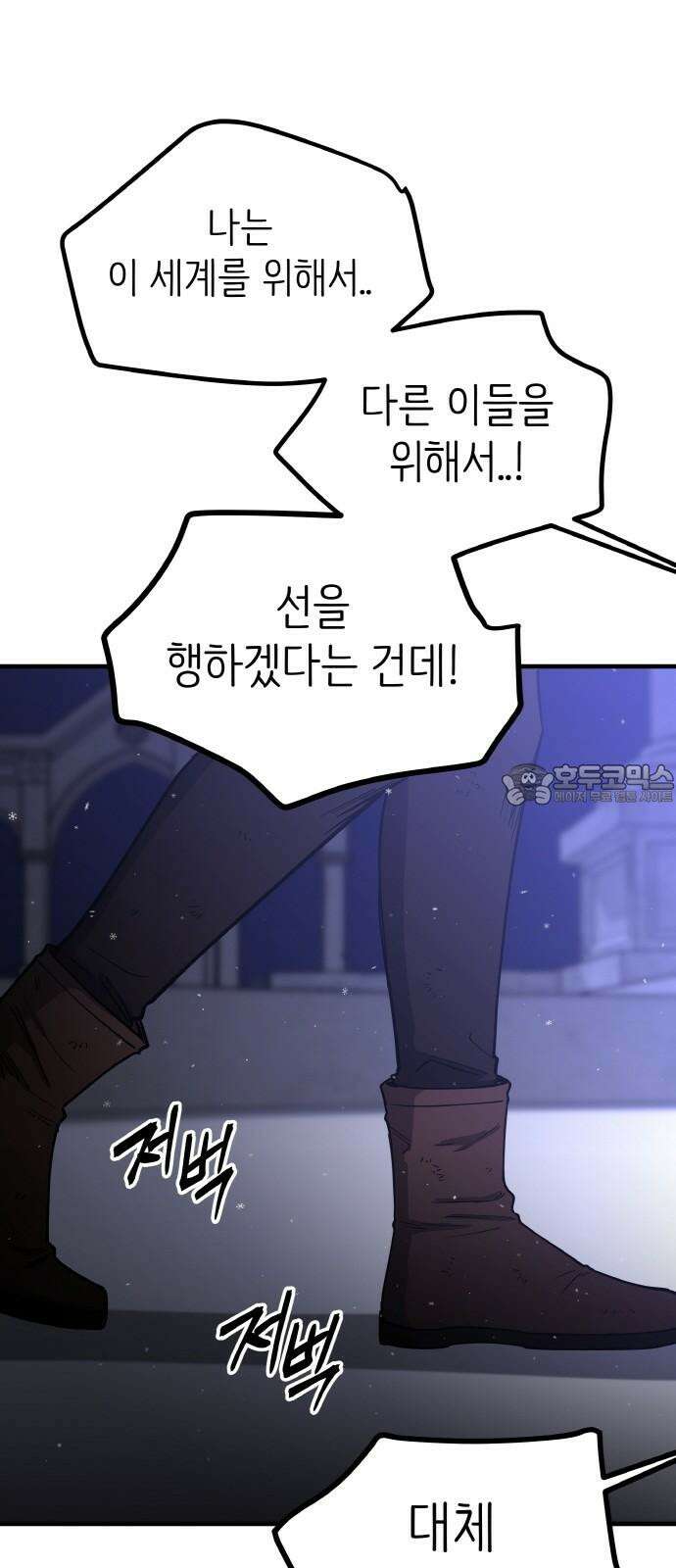 황금의 세계를 너에게 72화- 위선자(3) 9