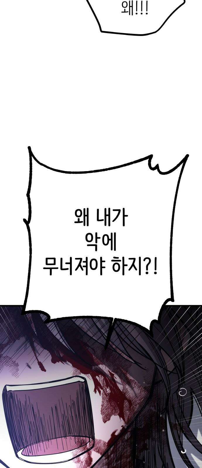 황금의 세계를 너에게 72화- 위선자(3) 10