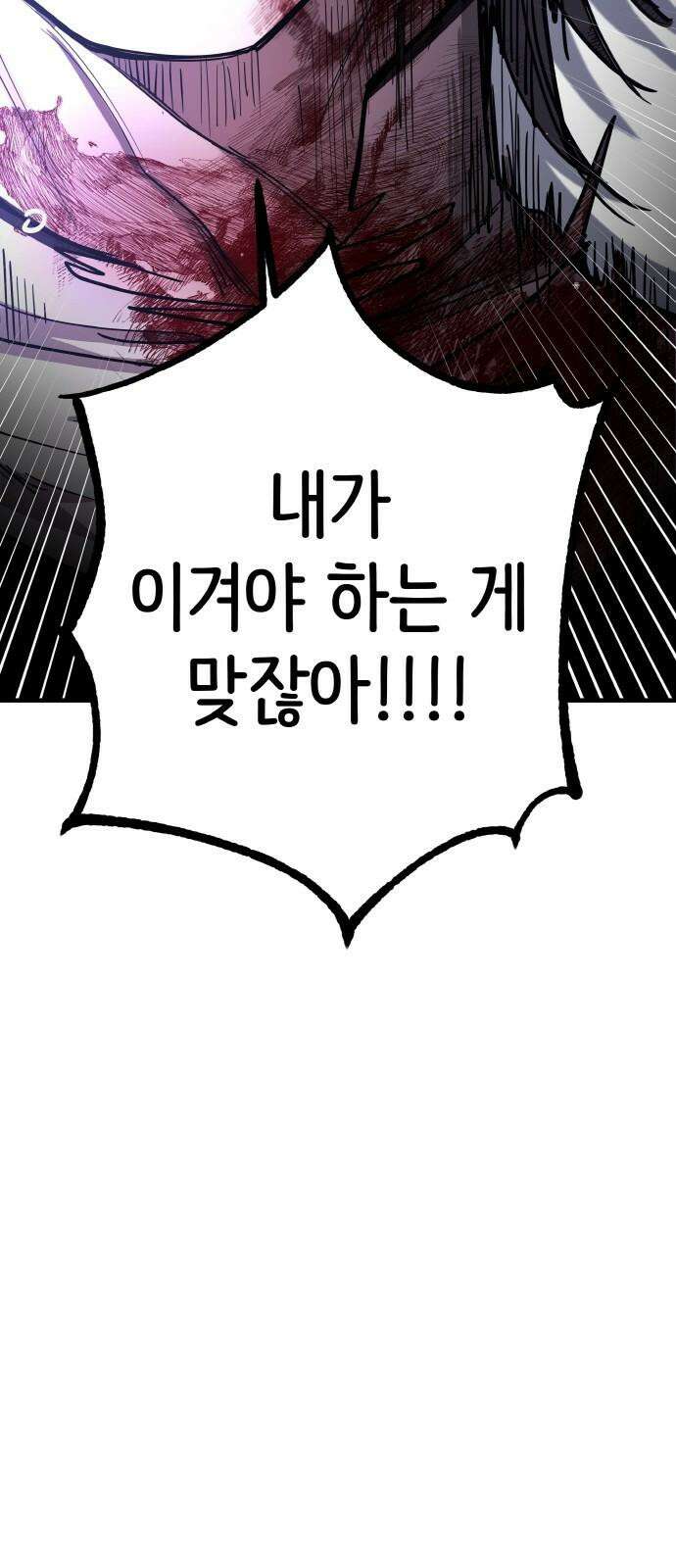 황금의 세계를 너에게 72화- 위선자(3) 11