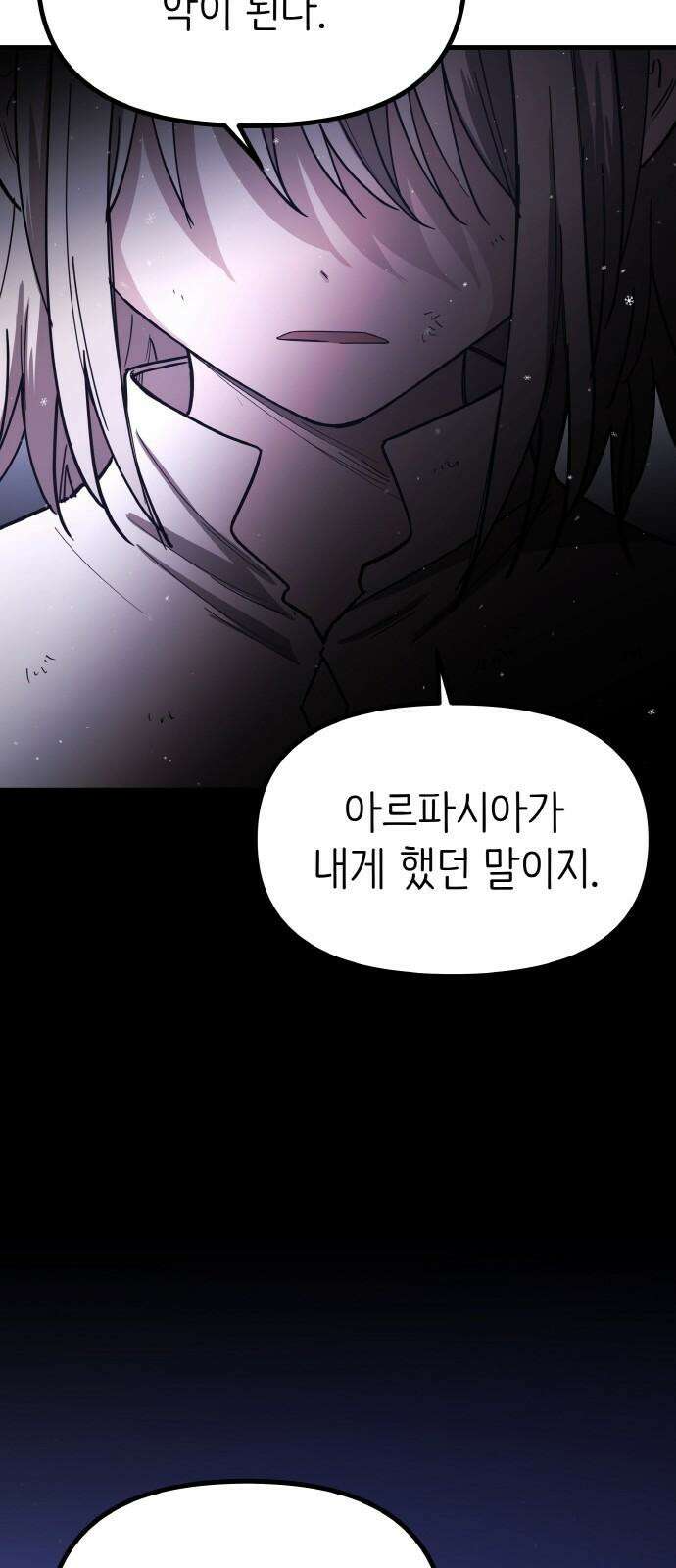 황금의 세계를 너에게 72화- 위선자(3) 13