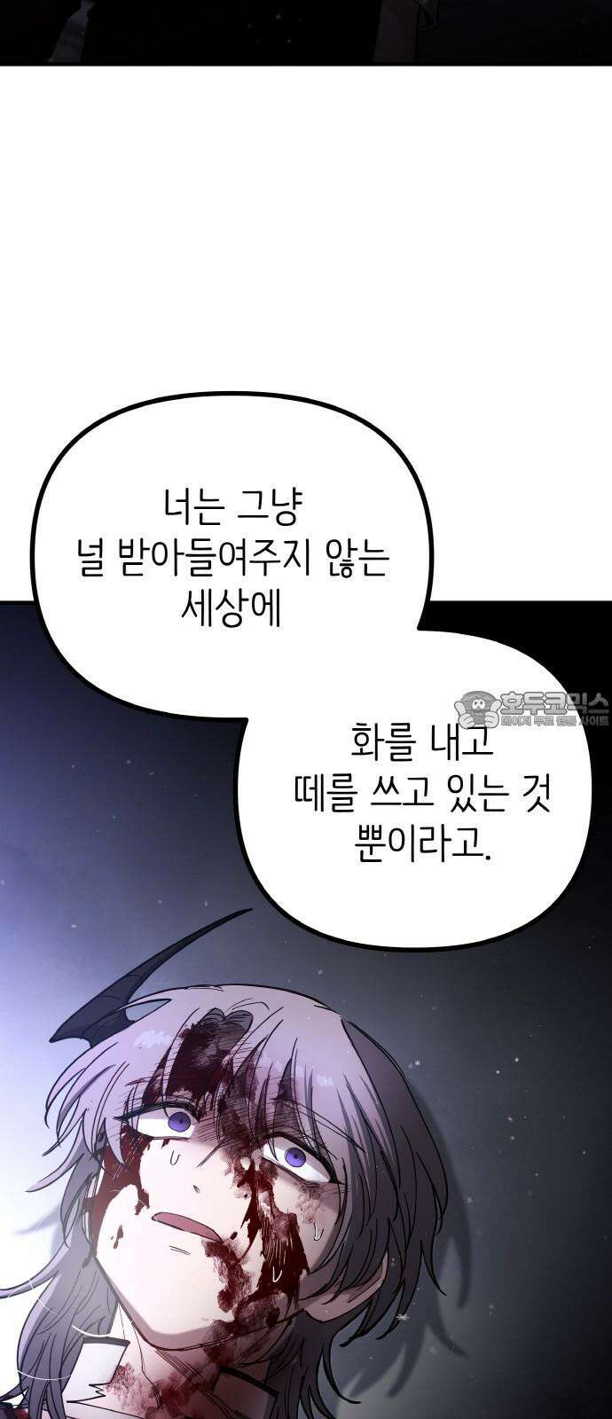 황금의 세계를 너에게 72화- 위선자(3) 15