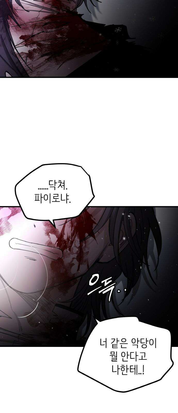 황금의 세계를 너에게 72화- 위선자(3) 16