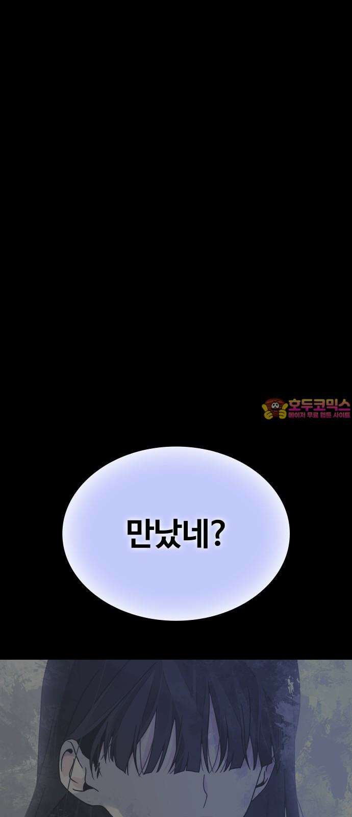 키스는 자기 전에 55화 1