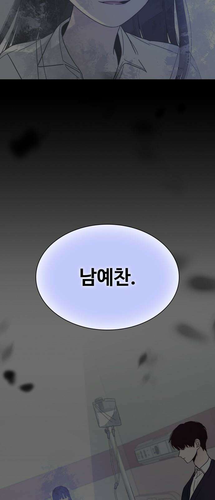 키스는 자기 전에 55화 2