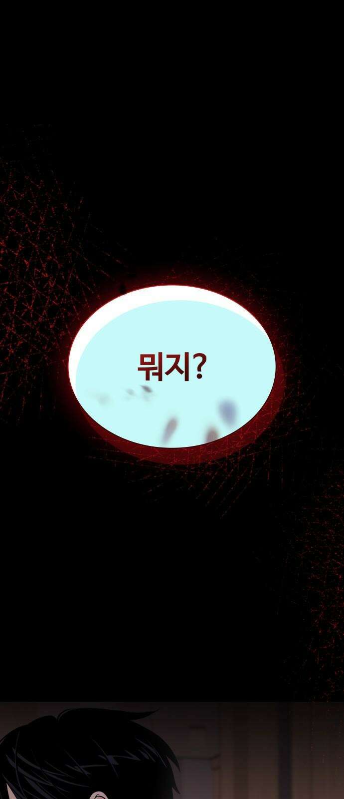 키스는 자기 전에 55화 8