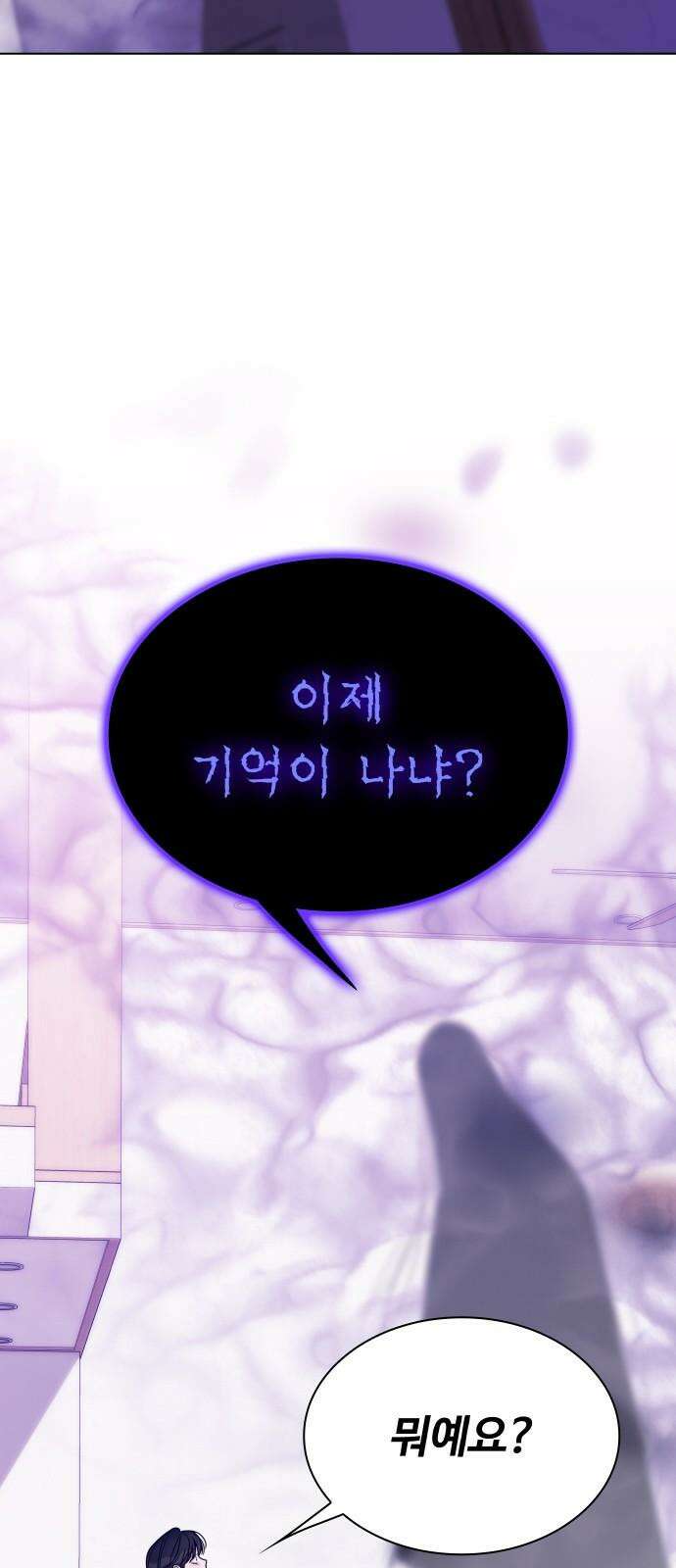 키스는 자기 전에 55화 13