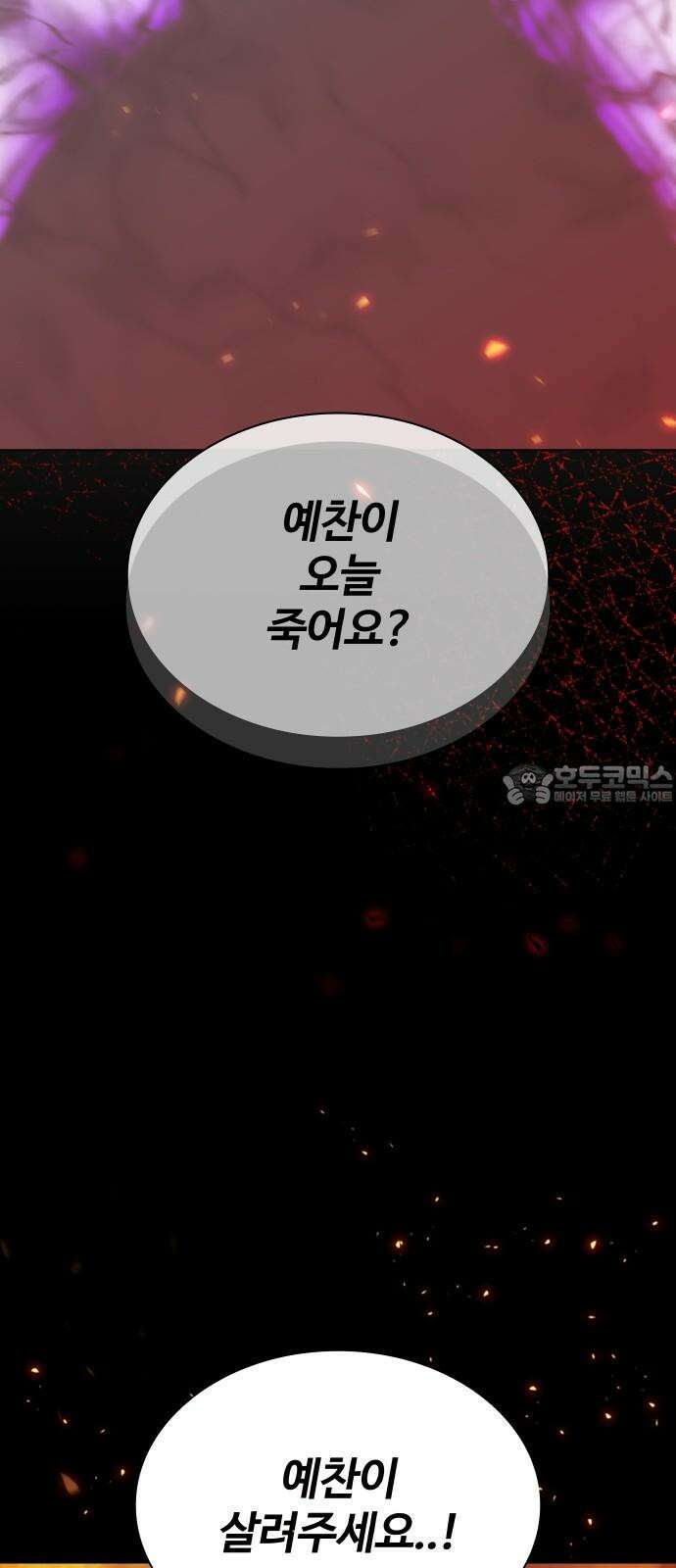 키스는 자기 전에 55화 18