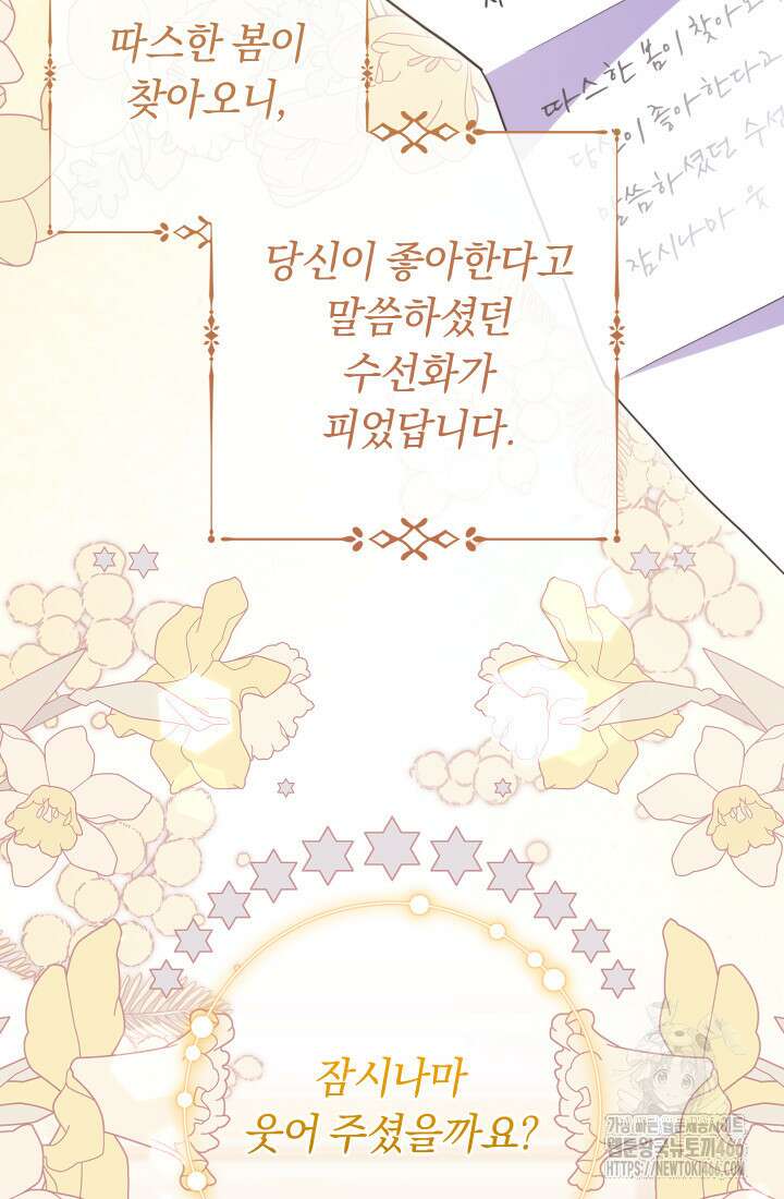 집착 서브 남주의 소꿉친구가 되었습니다 42화 3
