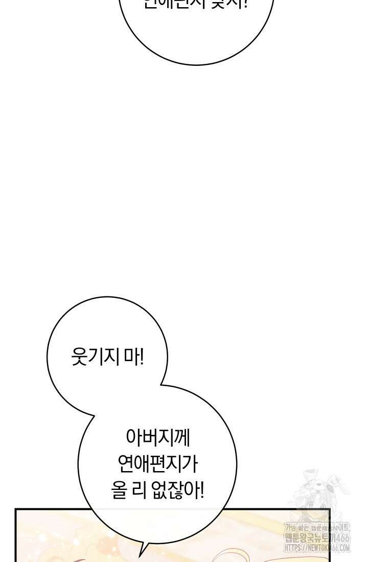 집착 서브 남주의 소꿉친구가 되었습니다 42화 5