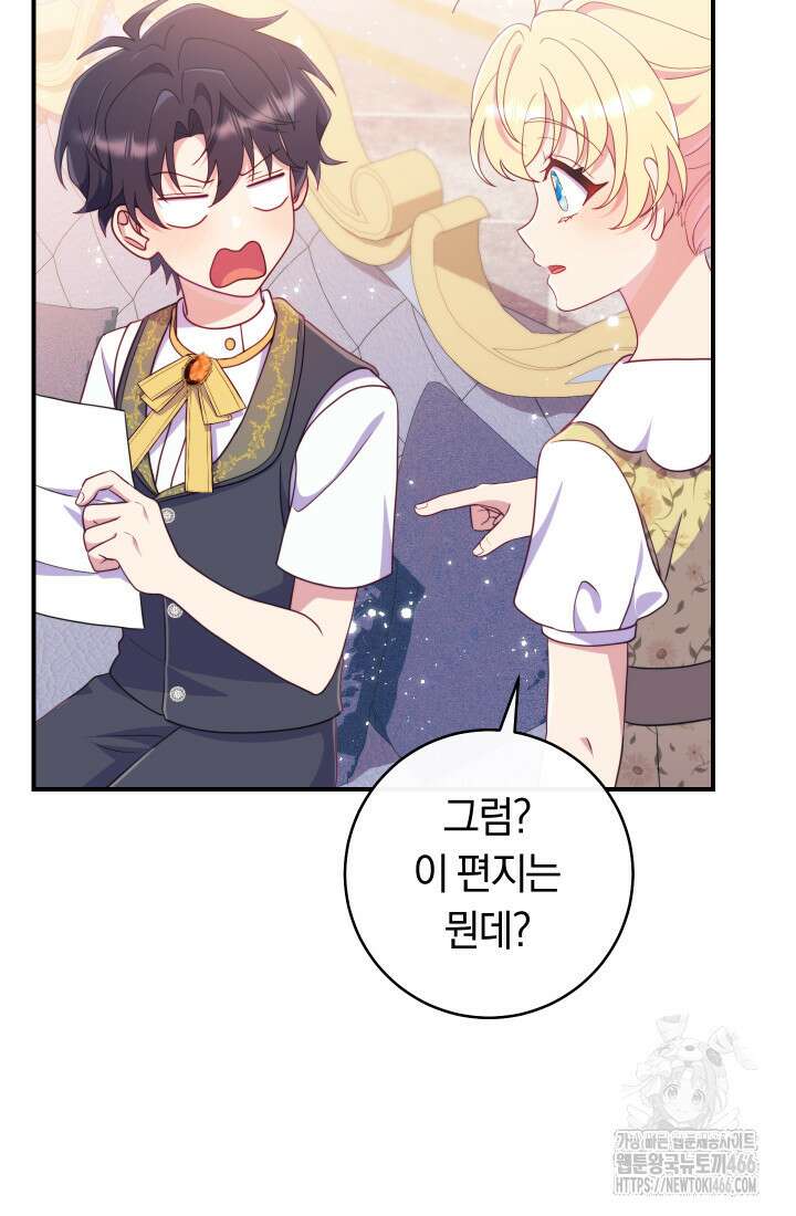 집착 서브 남주의 소꿉친구가 되었습니다 42화 6