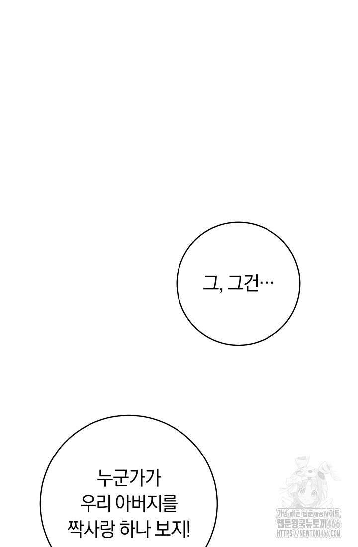 집착 서브 남주의 소꿉친구가 되었습니다 42화 7
