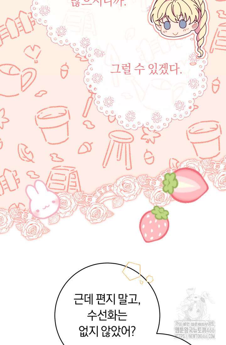 집착 서브 남주의 소꿉친구가 되었습니다 42화 10