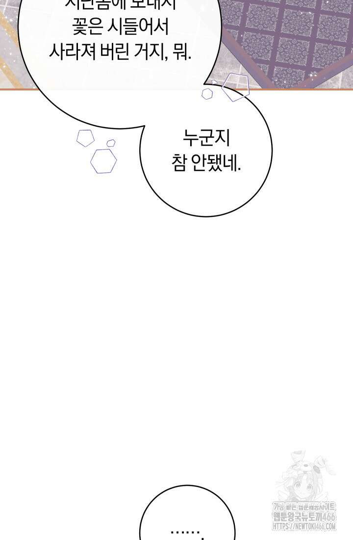 집착 서브 남주의 소꿉친구가 되었습니다 42화 12