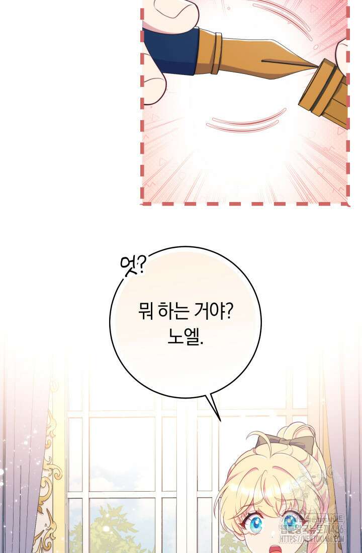 집착 서브 남주의 소꿉친구가 되었습니다 42화 14