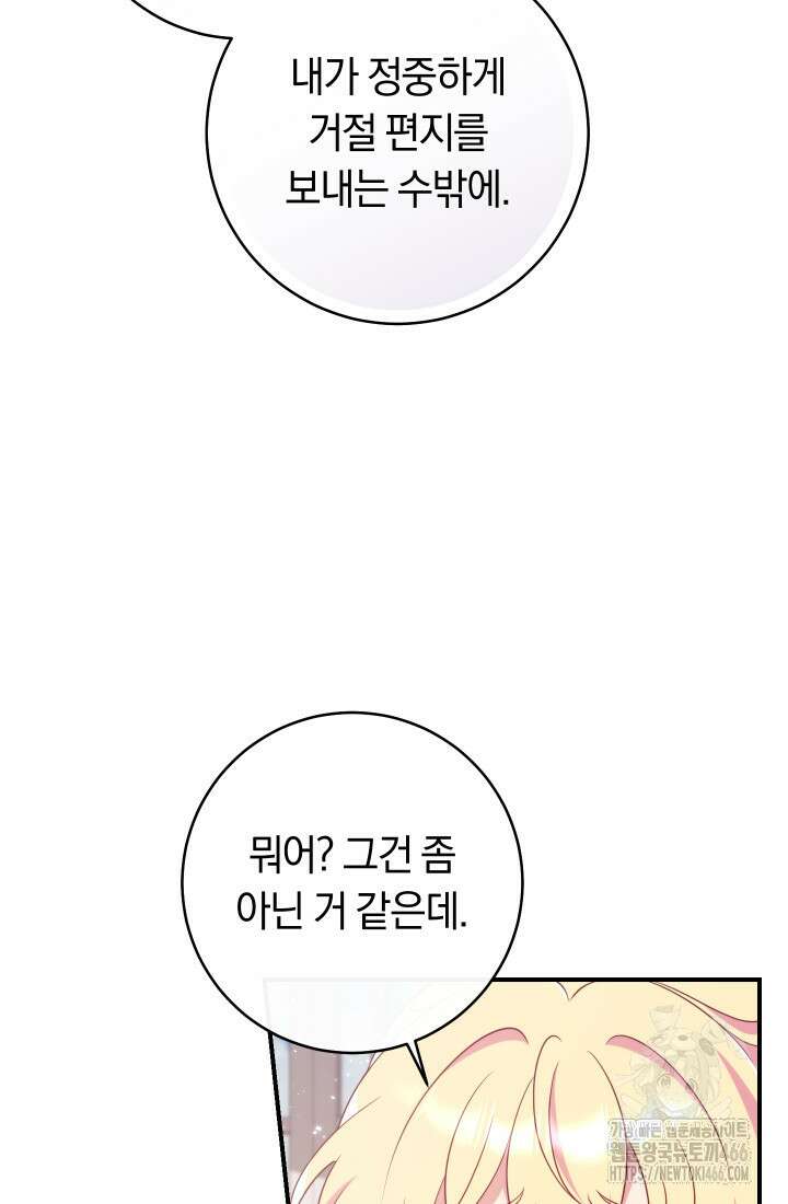 집착 서브 남주의 소꿉친구가 되었습니다 42화 16