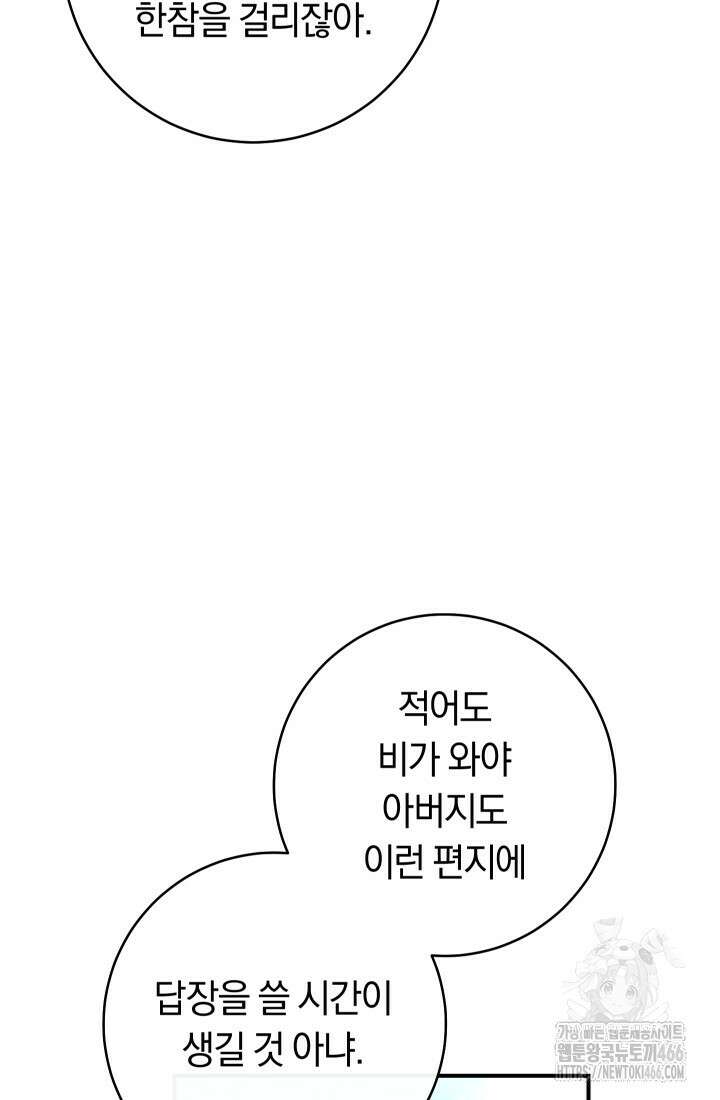 집착 서브 남주의 소꿉친구가 되었습니다 42화 19