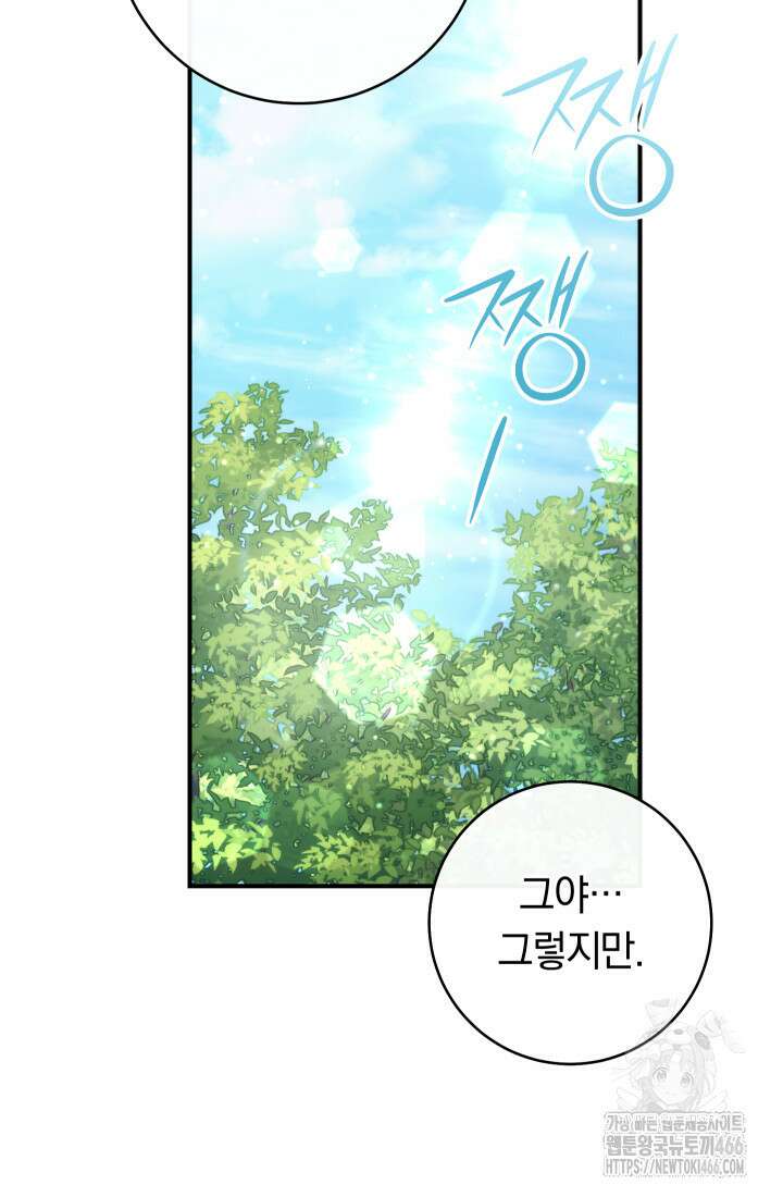 집착 서브 남주의 소꿉친구가 되었습니다 42화 20