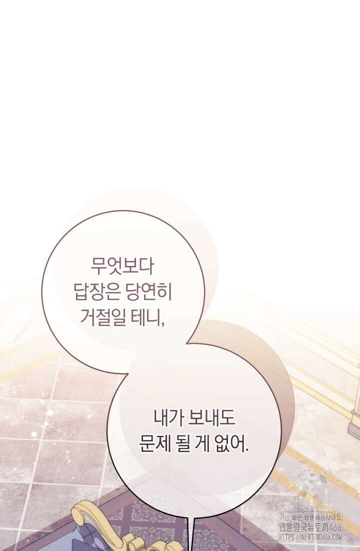 집착 서브 남주의 소꿉친구가 되었습니다 42화 21