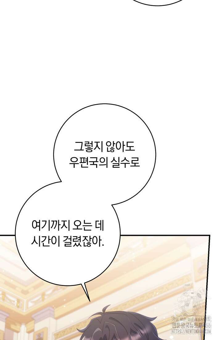 집착 서브 남주의 소꿉친구가 되었습니다 42화 23