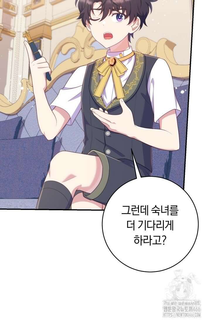집착 서브 남주의 소꿉친구가 되었습니다 42화 24