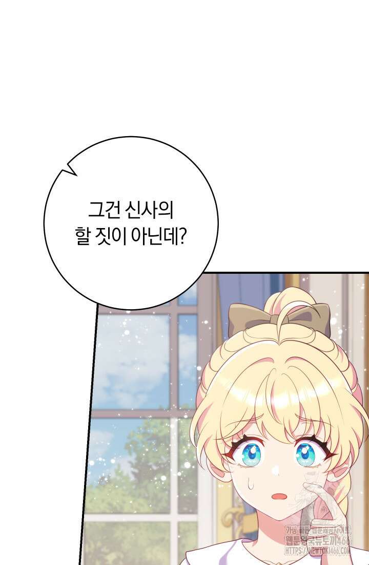 집착 서브 남주의 소꿉친구가 되었습니다 42화 25