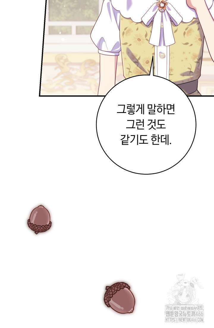 집착 서브 남주의 소꿉친구가 되었습니다 42화 26
