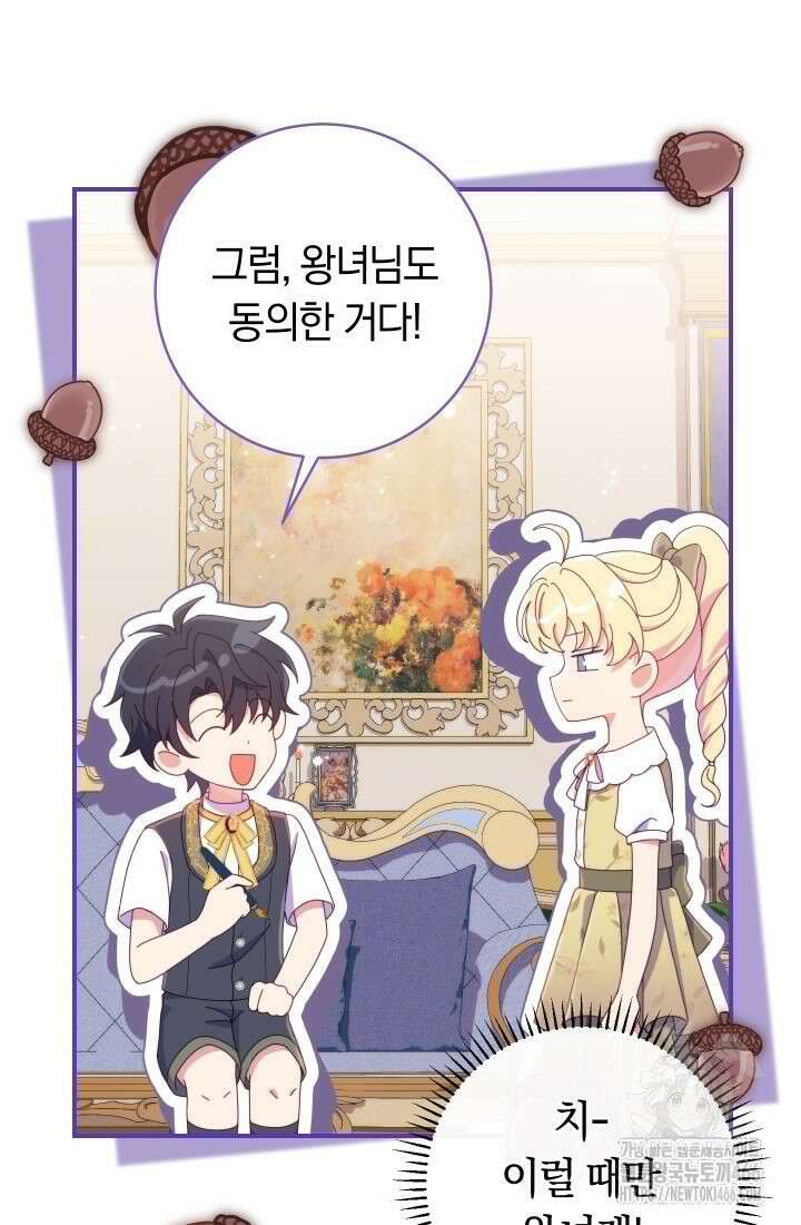 집착 서브 남주의 소꿉친구가 되었습니다 42화 27