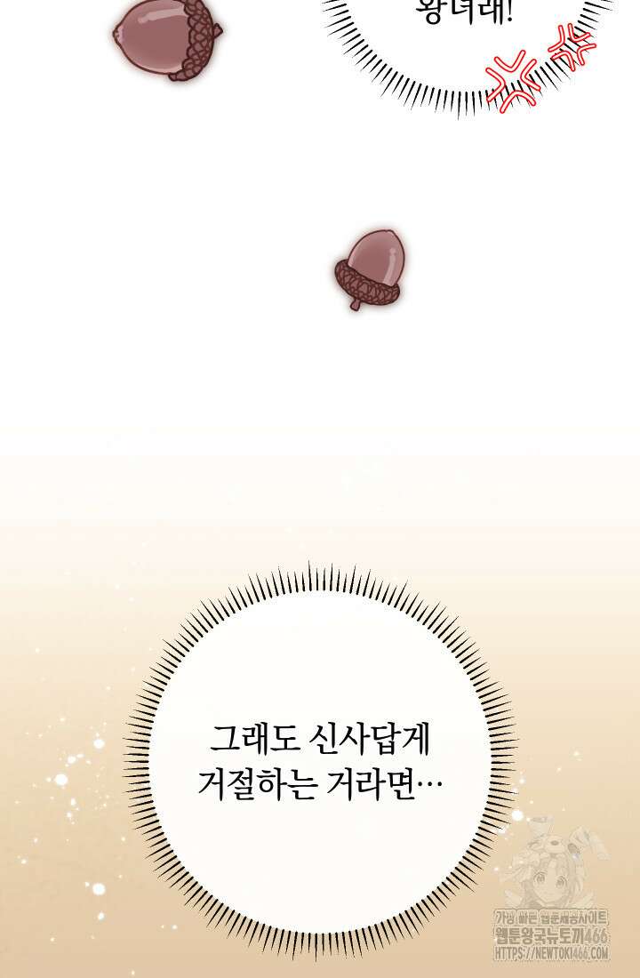 집착 서브 남주의 소꿉친구가 되었습니다 42화 28