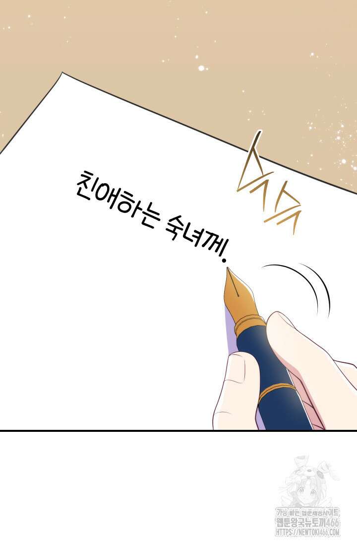 집착 서브 남주의 소꿉친구가 되었습니다 42화 29