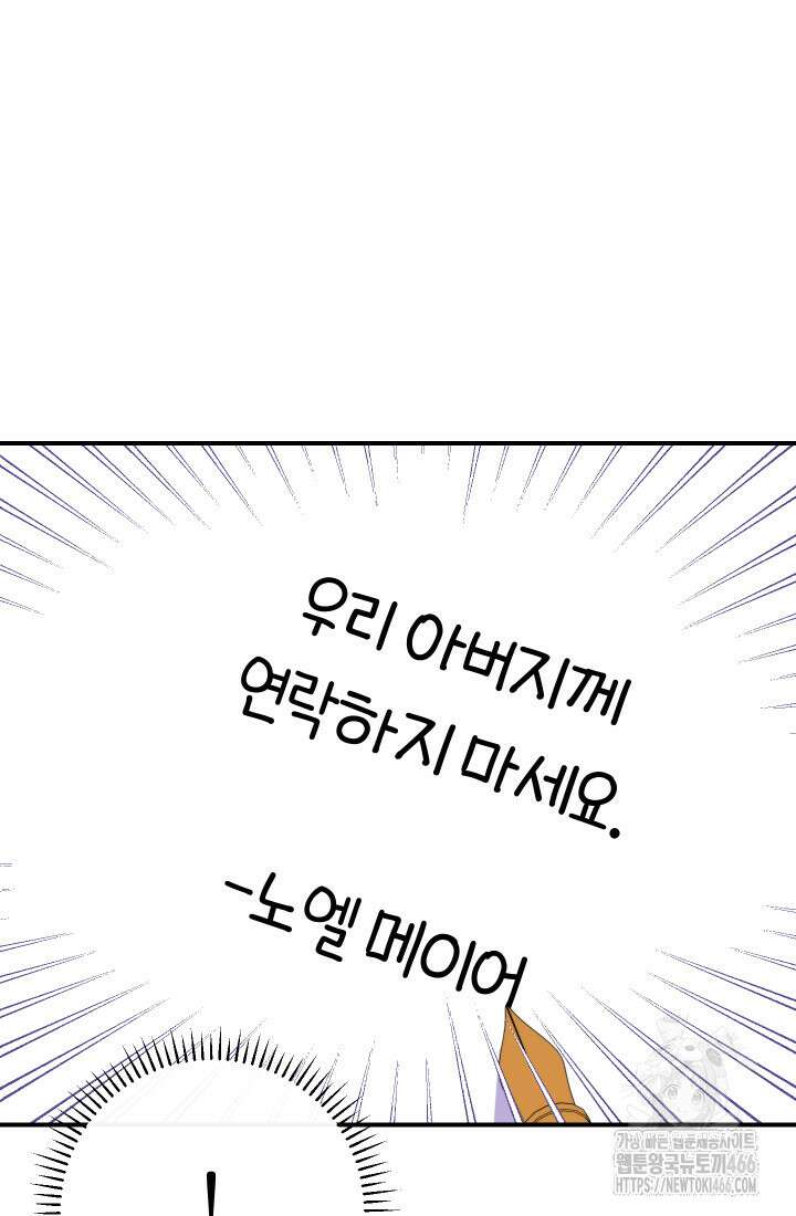집착 서브 남주의 소꿉친구가 되었습니다 42화 30