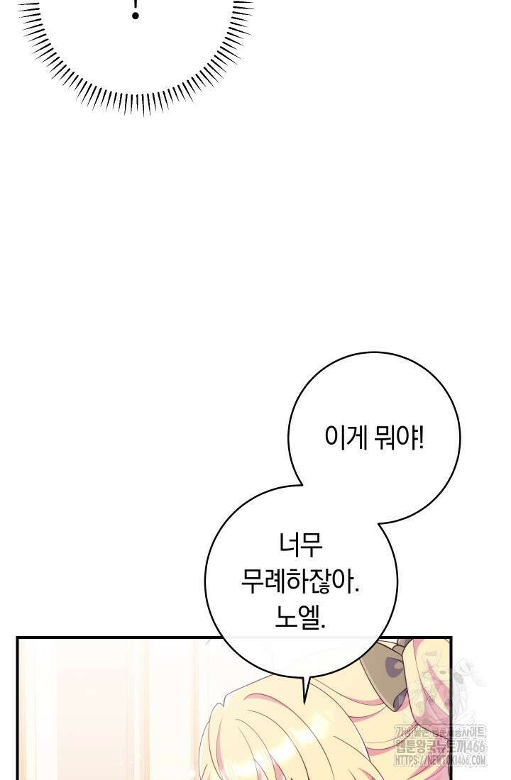 집착 서브 남주의 소꿉친구가 되었습니다 42화 31