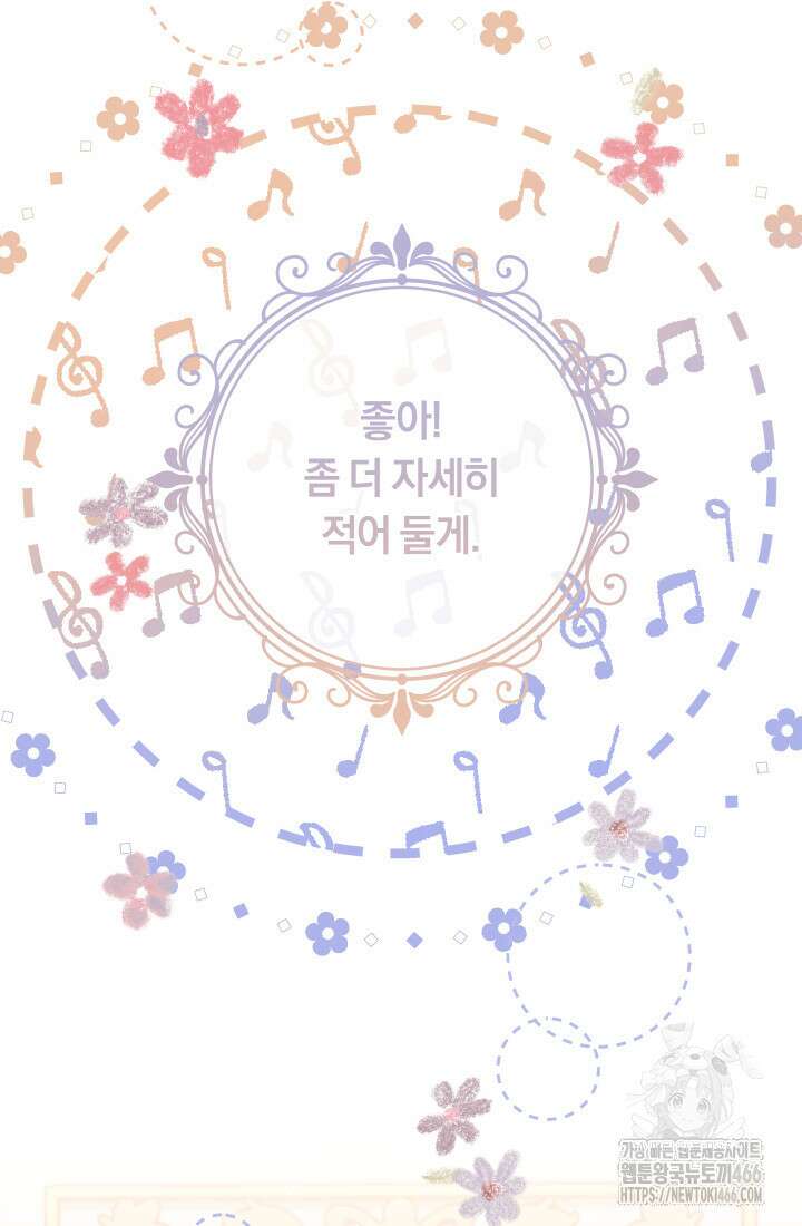집착 서브 남주의 소꿉친구가 되었습니다 42화 33